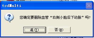 經(jīng)顱多普勒詢問是否刪除對(duì)話框圖