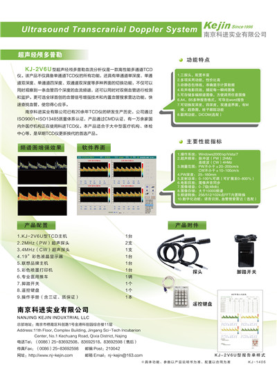 經(jīng)顱多普勒產(chǎn)品宣傳彩頁(yè)（可下載）4