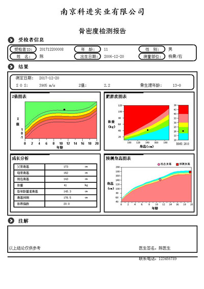 KJ7000兒童橈骨報告單 - 副本.jpg