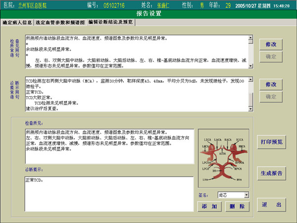 超聲經(jīng)顱多普勒血流分析儀報告的編輯及預(yù)覽