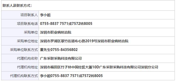 廣東深圳經顱多普勒招標公告聯系方式