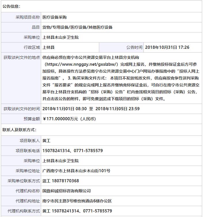 上林縣木山骨密度儀招標公告