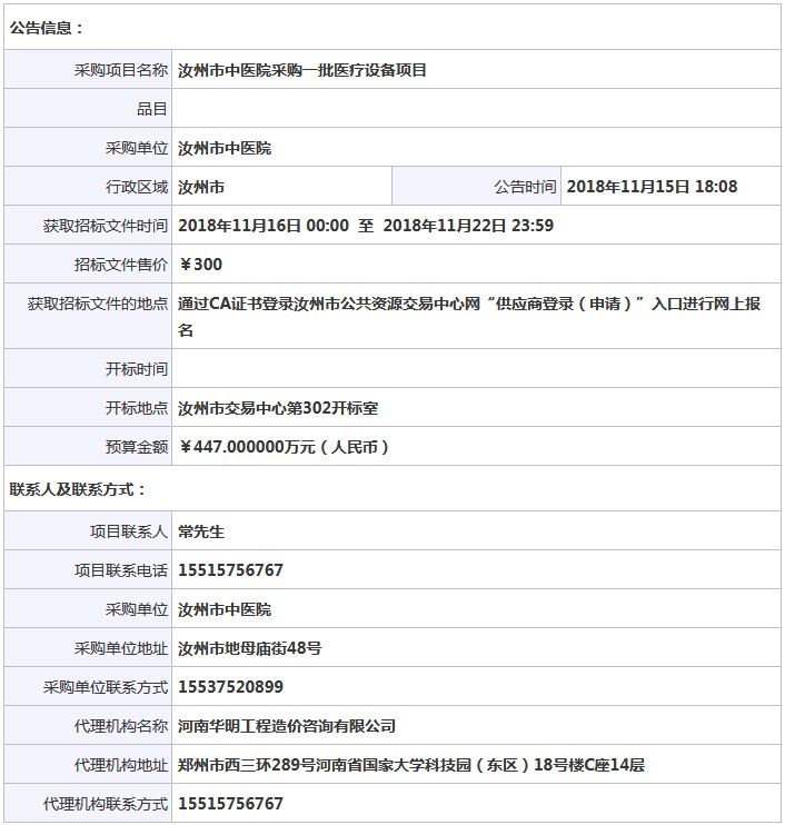 河南汝州經(jīng)顱多普勒招標信息.JPG