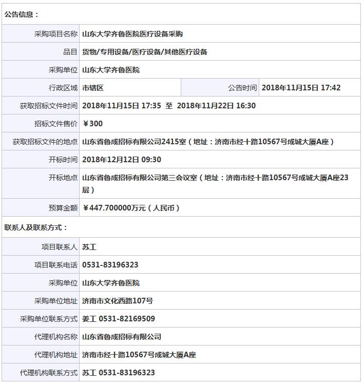 山東大學齊魯醫(yī)院醫(yī)療設備采購公開招標公告.jpg