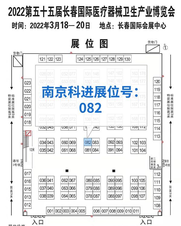 南京科進(jìn)2022第55屆長春醫(yī)療器械衛(wèi)生產(chǎn)業(yè)設(shè)備展覽會參展