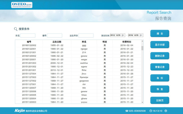 骨密度儀檢測報告查詢4