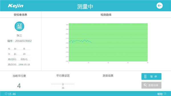 脛骨橈骨骨密度儀檢測測中軟件顯示圖