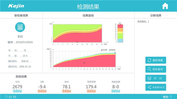 脛骨橈骨骨密度儀檢測測中軟件顯示4