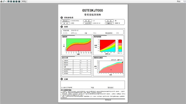 脛骨橈骨骨密度儀報(bào)告打印2